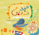 Majed wa rouba au parc